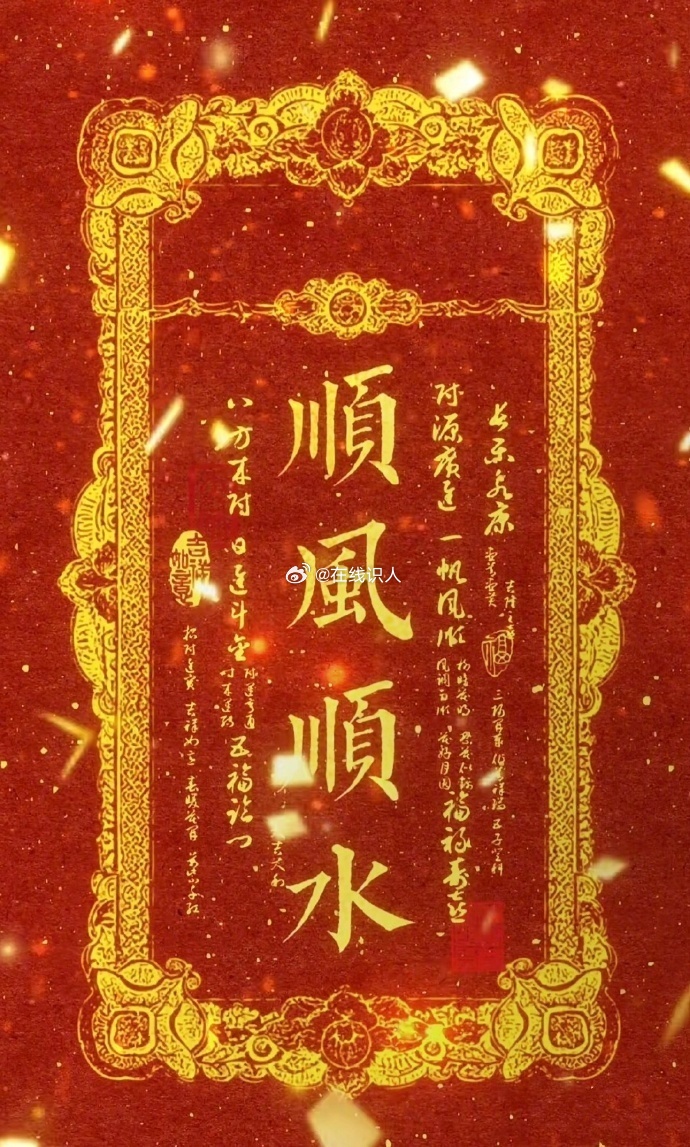 很灵， 顺风顺水 