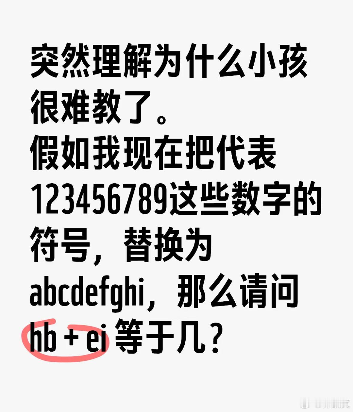 我们看字母和小孩子初次看数字的陌生感确实是一样的 ​​​