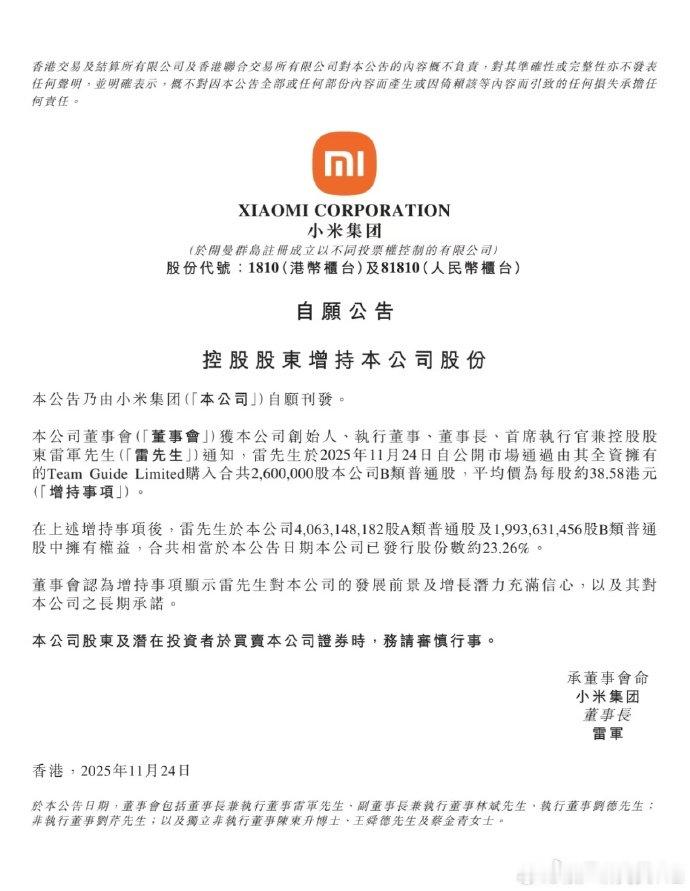 今天资本市场还有件大事是雷军个人增持了小米价值一个小目标港元，共260万股，每股