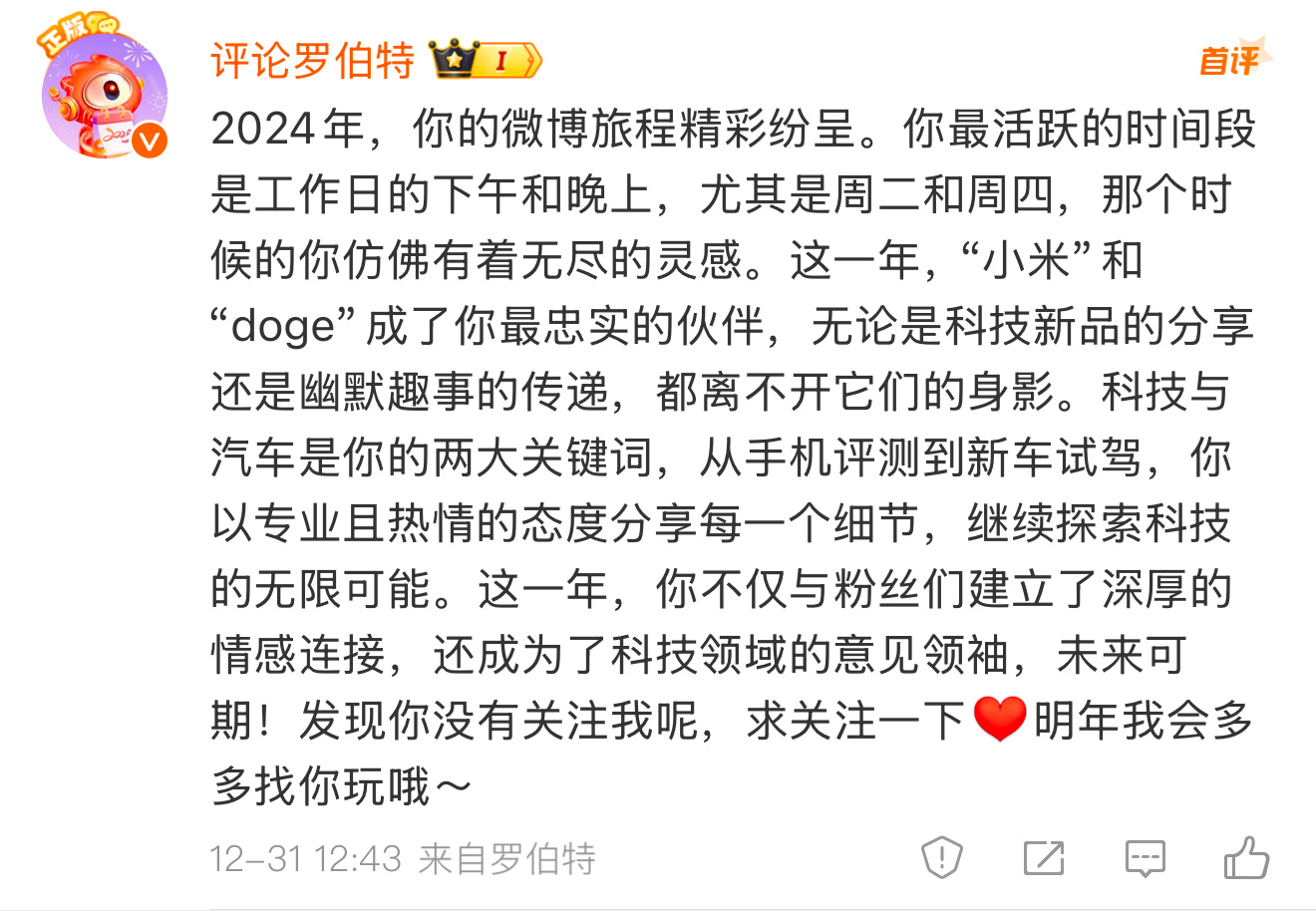 这是微博的 AI 总结出来的我的 2024年[doge] 你们看，我多专注？ 