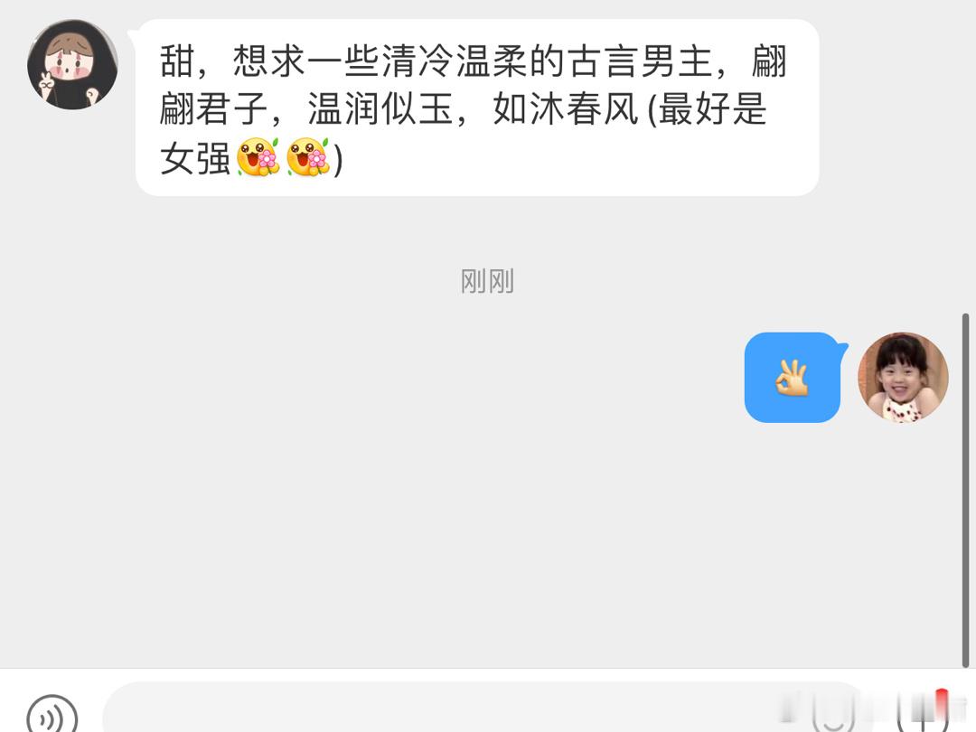 姐妹想求一些清冷温柔的古言男主，翩翩君子，温润似玉，如沐春风(最好是女强[送花花