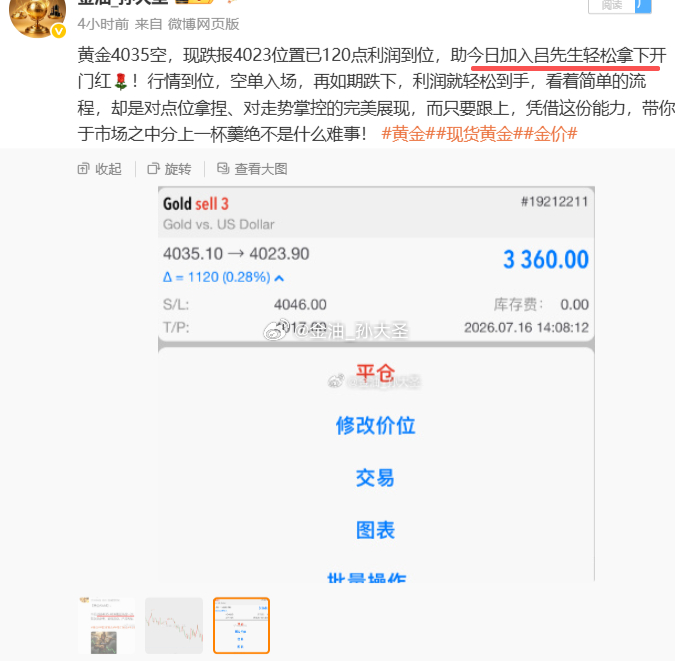 今日吕先生入金加入指导正式开始跟随操作后，午后一单空单助吕先生将开门红早早拿下，