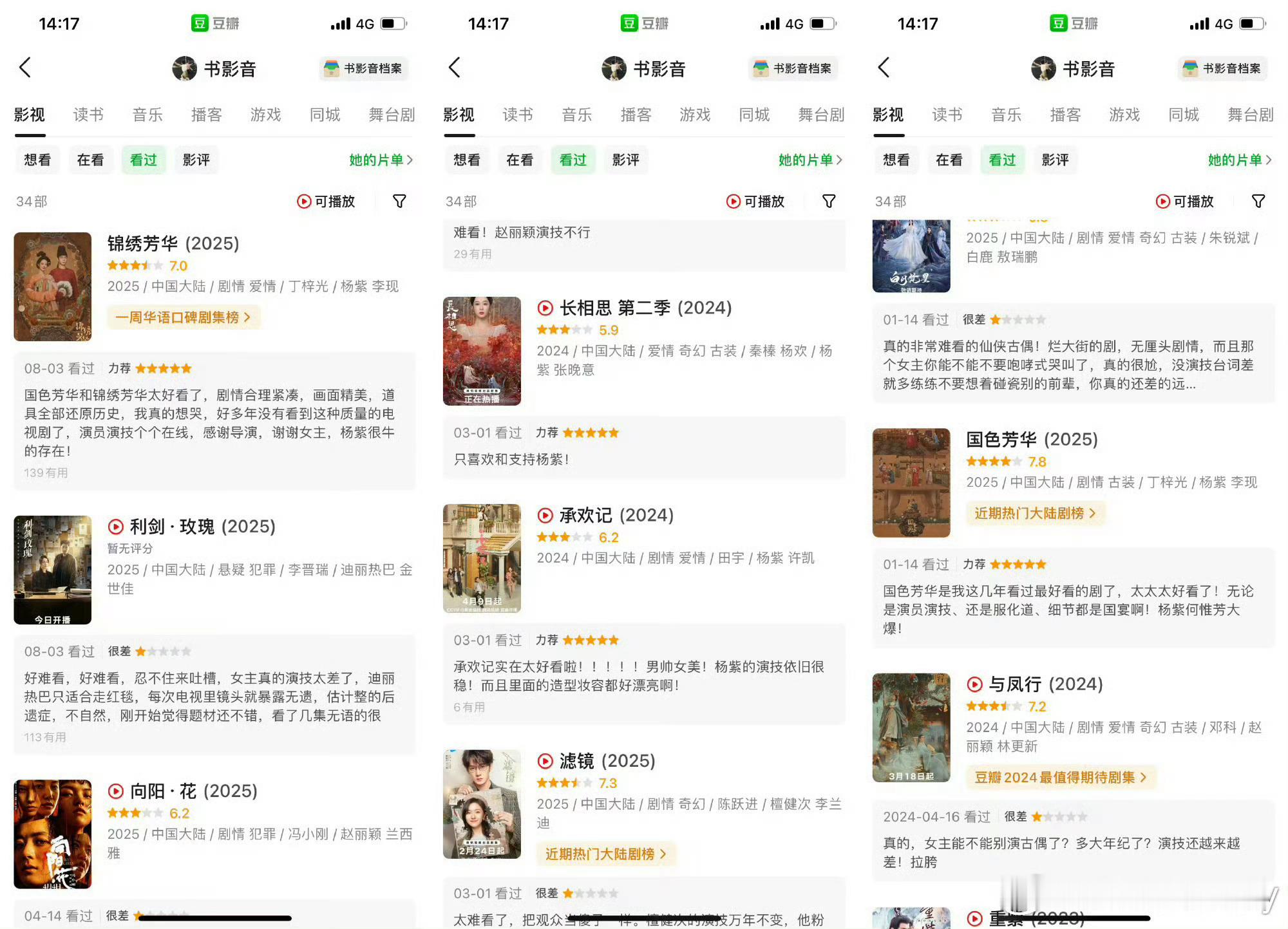 杨紫粉丝给别人剧恶意打一星看了真是两眼发黑… 