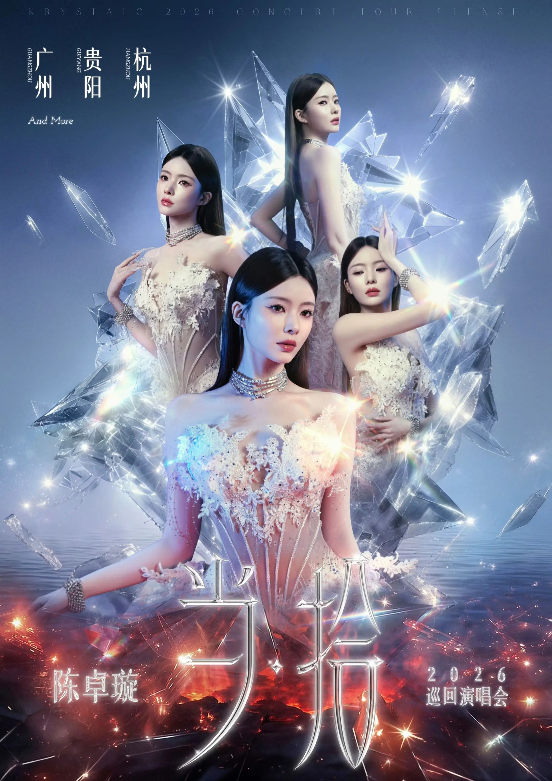 陈卓璇当拾巡回演唱会三城正式官宣！📍广州首站 演出时间：2026年0...