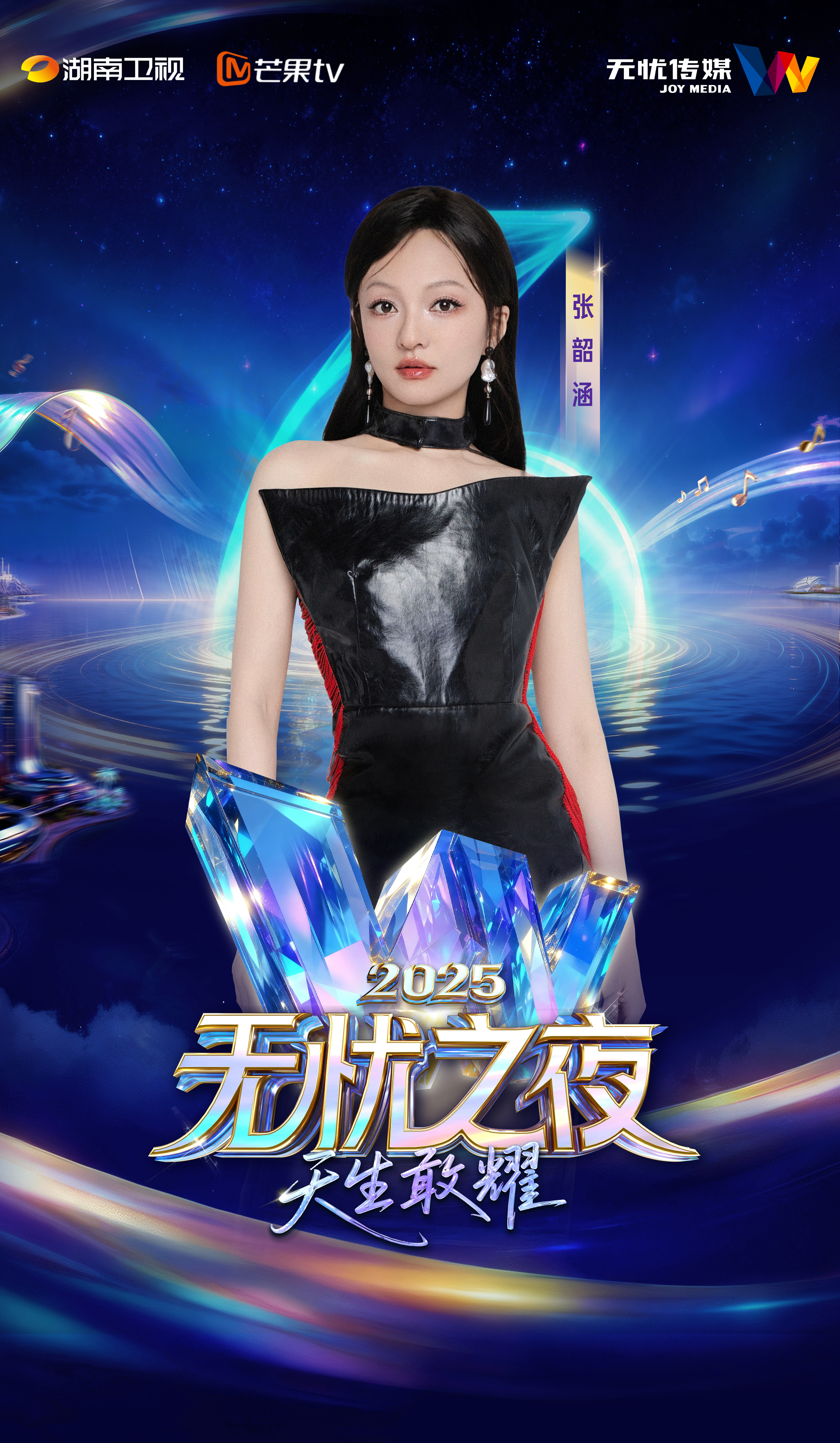 张韶涵唱完你的唱你的 无忧之夜真的有张韶涵！最近天天被张韶涵各种超美的演唱会造型