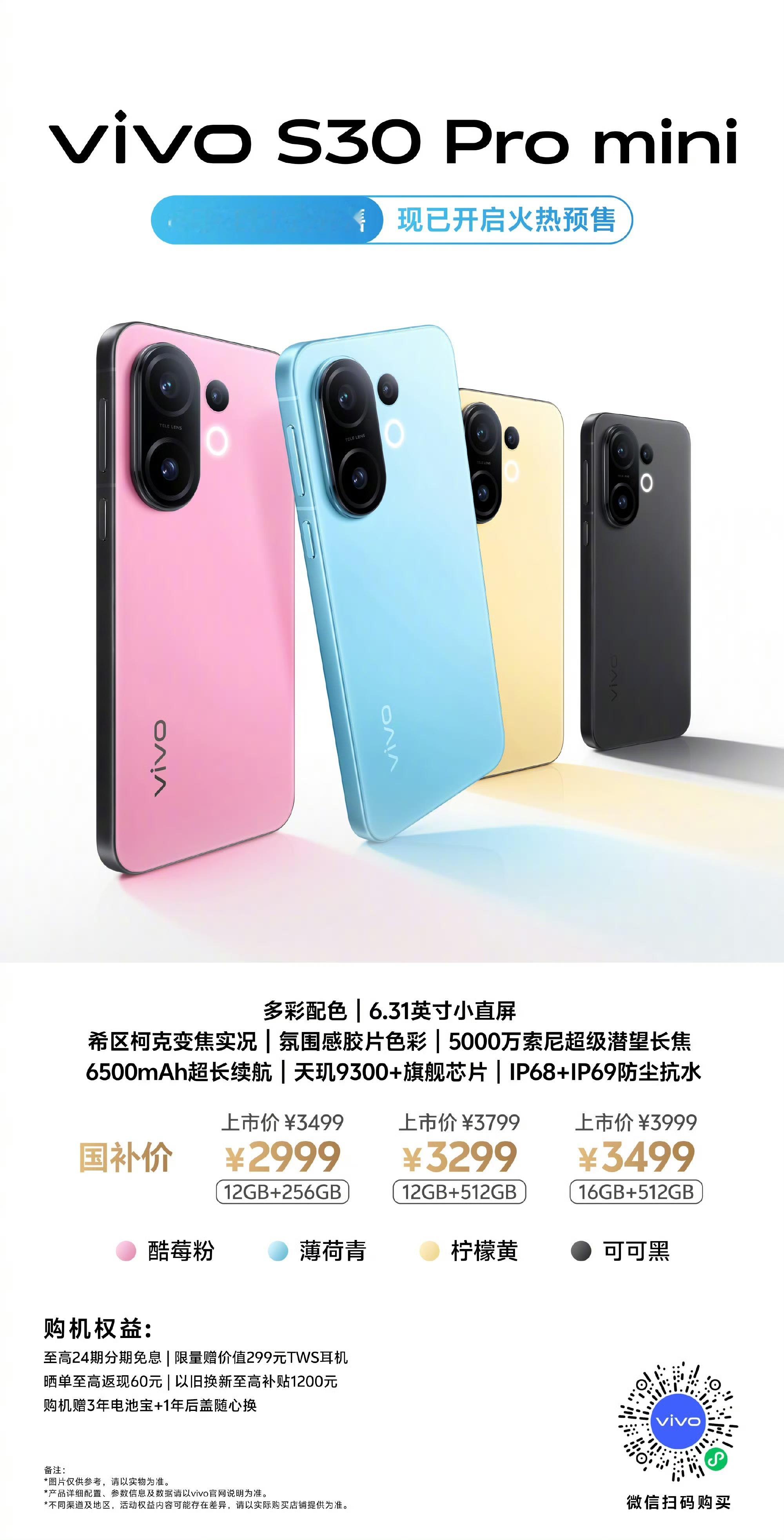 vivo S30系列今日开始预售了，这次全新的S30系列主打一个多巴胺系撞色，还