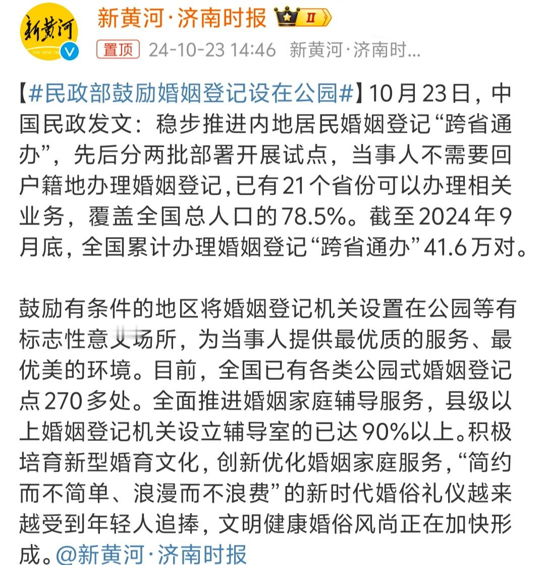 #民政部鼓励婚姻登记设在公园# 说实话感觉真的有点离谱，给大家都惊到了，有认为设