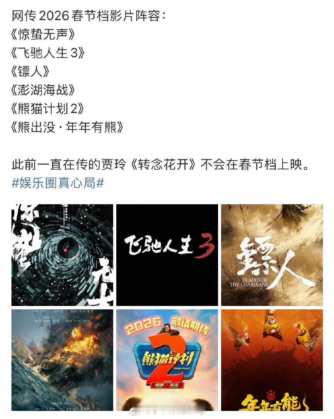 网传2026春节档影片阵容网传2026春节档影片阵容