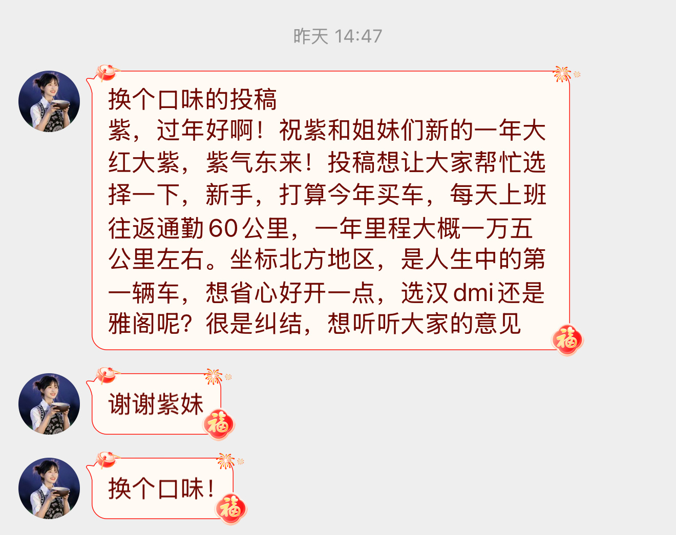 【换个口味的投稿紫，过年好啊！祝紫和姐妹们新的一年大红大紫，紫气东来！投稿想让大