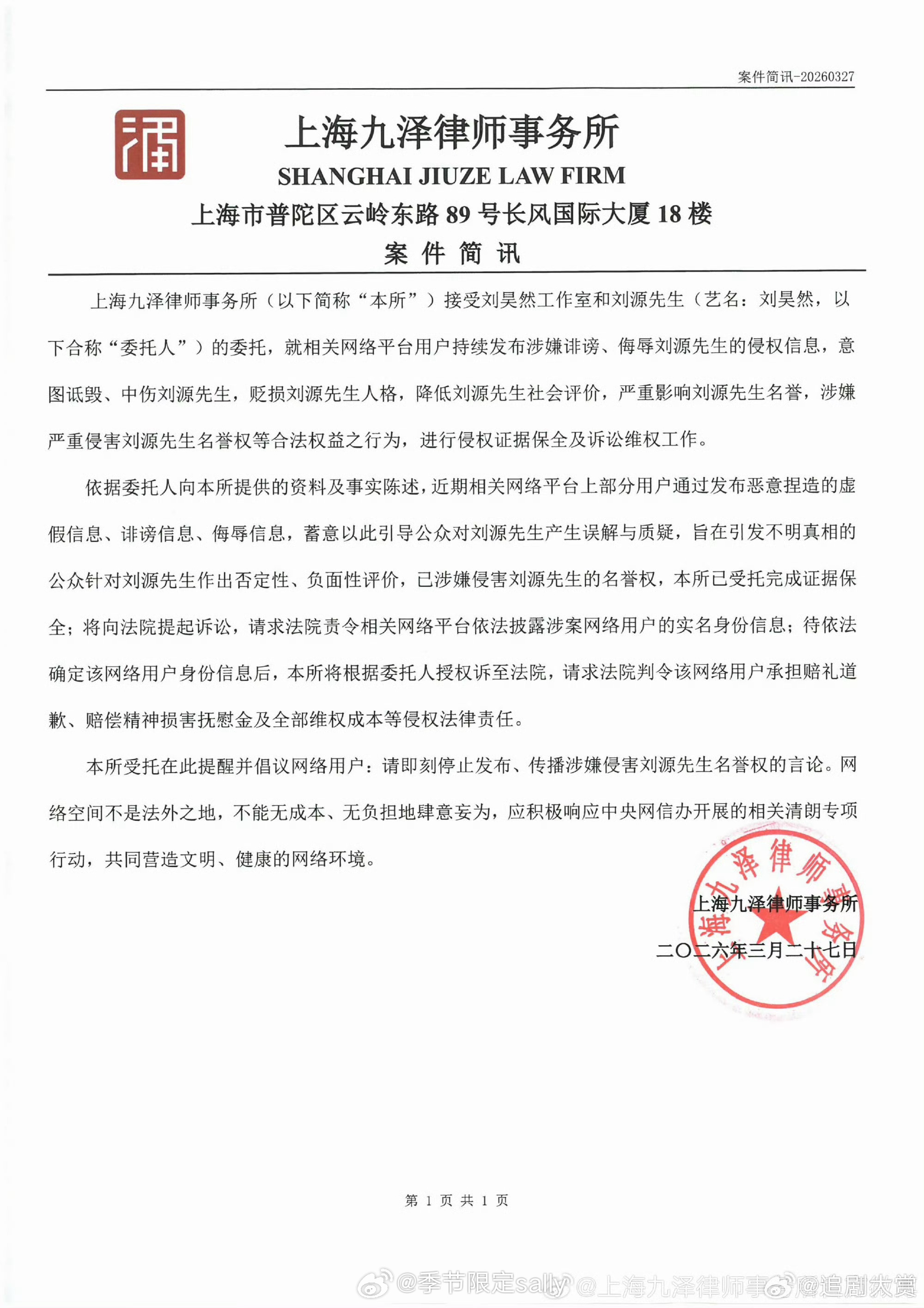 刘昊然发律师声明了，怎么说 