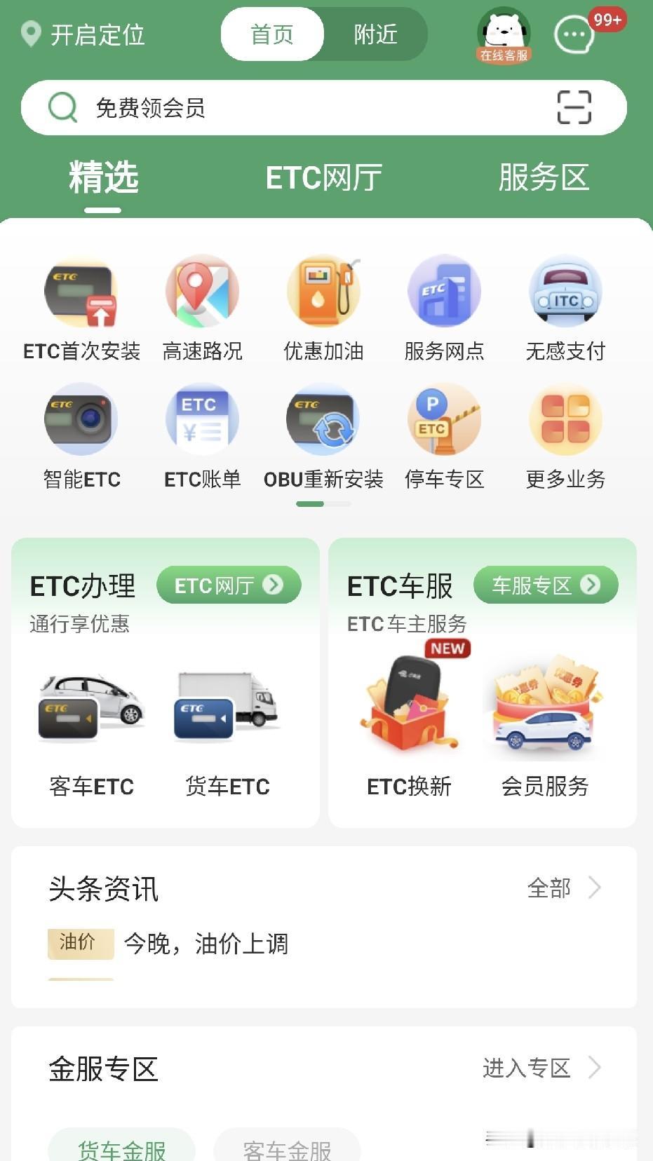 老公车上的ETc卡是我的名字，每次都是我给他充值，圈存。

昨天他不声不响的把E