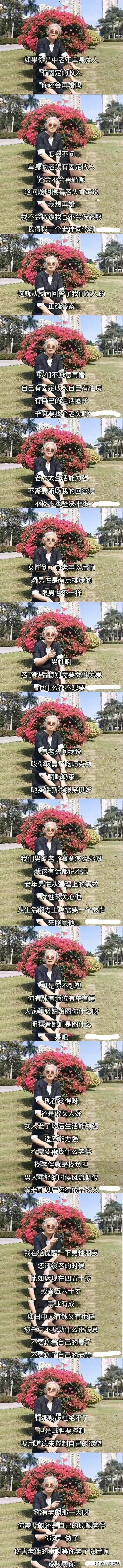 这段话，真的把老年人婚恋市场，看得明明白白！ ​​​