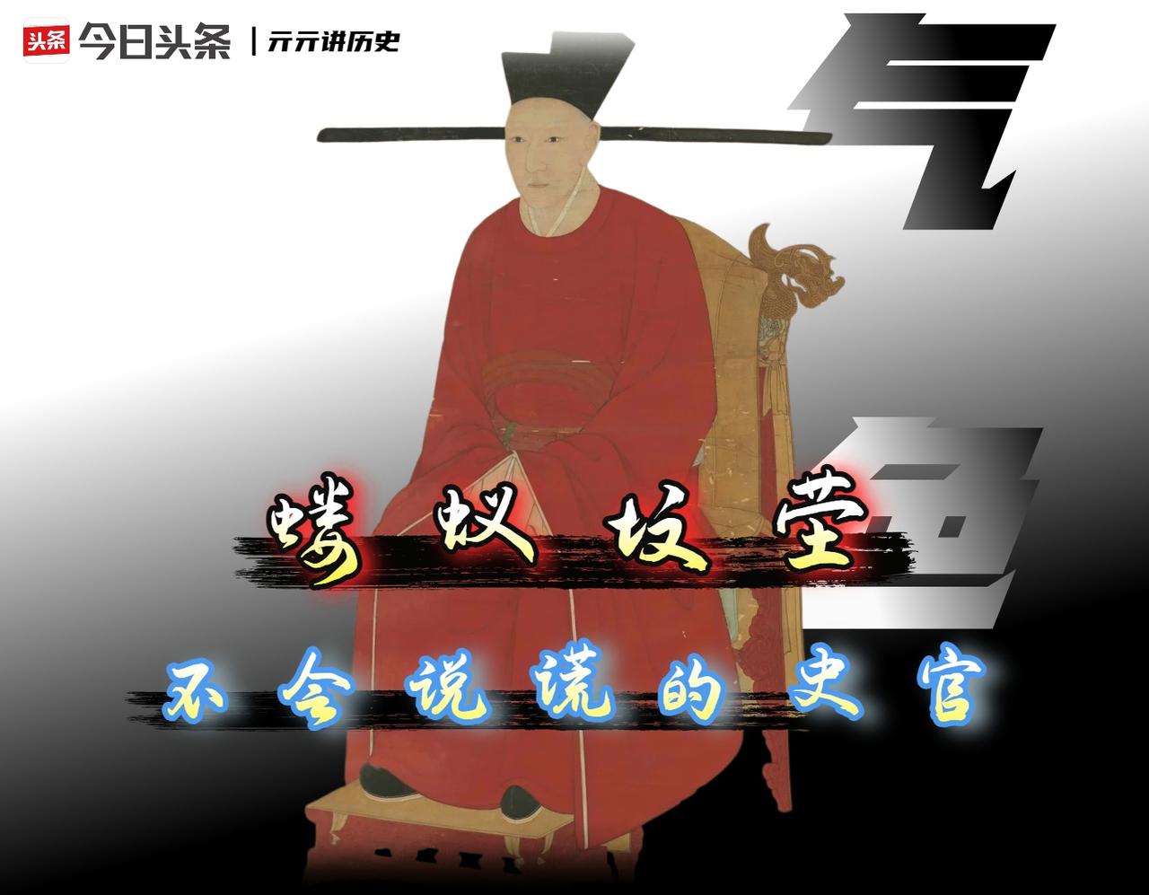 谁在史书里被歌颂，谁在泥土里被遗忘？

我们总习惯从王侯将相的功绩里读历史，却忘