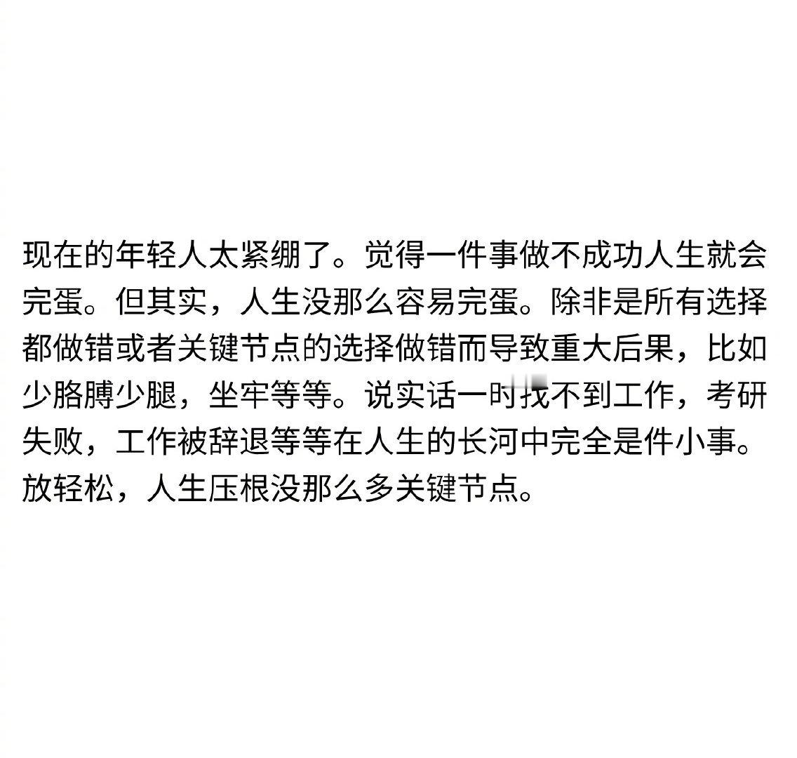 人生根本没那么多关键节点 