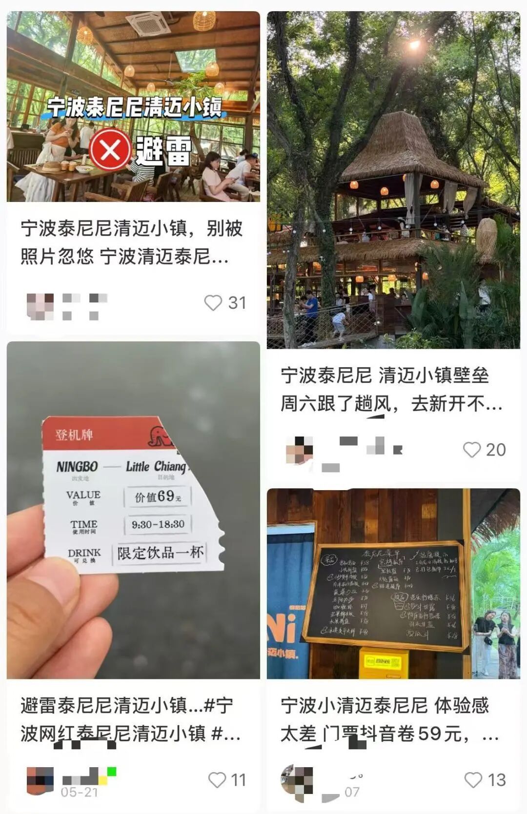 宁波新网红店59元门票只能换一杯饮料遭吐槽 ，还不能自带食物？宁波新晋网红景点遭