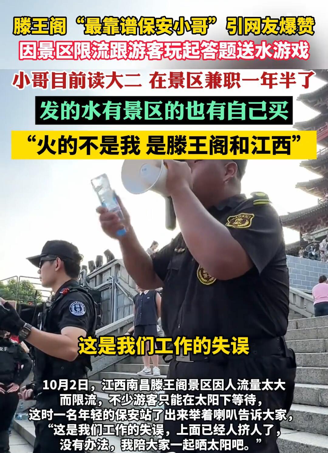 这个国庆节，南昌滕王阁有个保安小哥彻底火了！

当天景区人挤爆了，大太阳底下游客