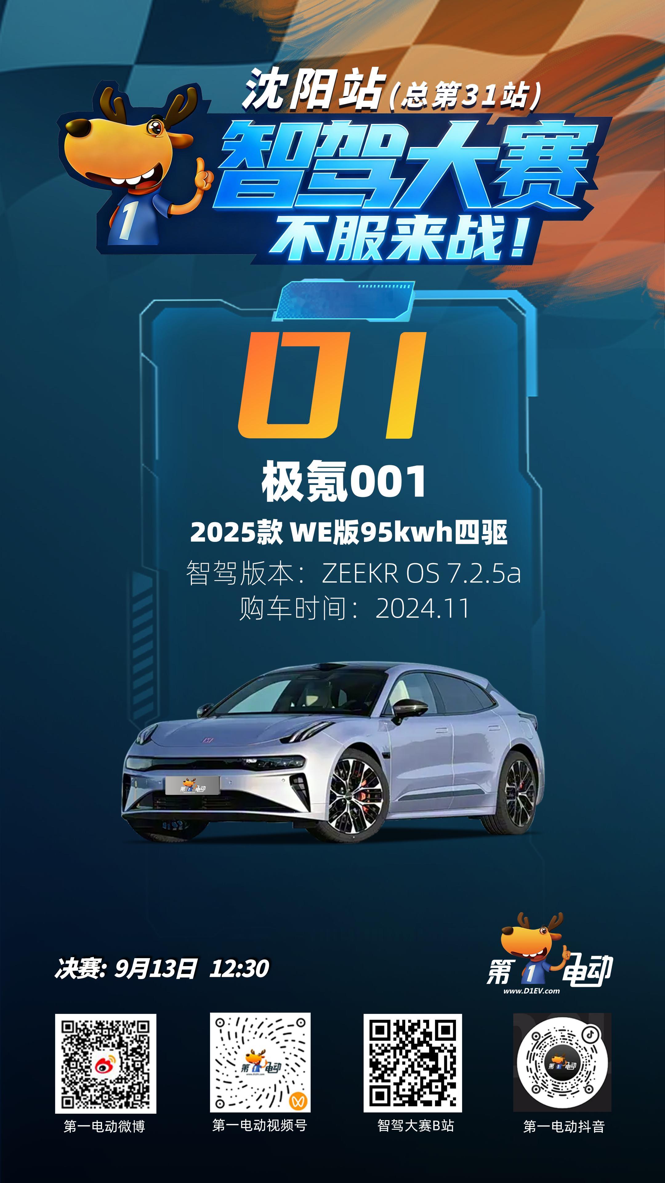 沈阳 第二届中国智驾大赛 沈阳站决赛今天开跑！11台车，谁说话好使？昨天预赛，1