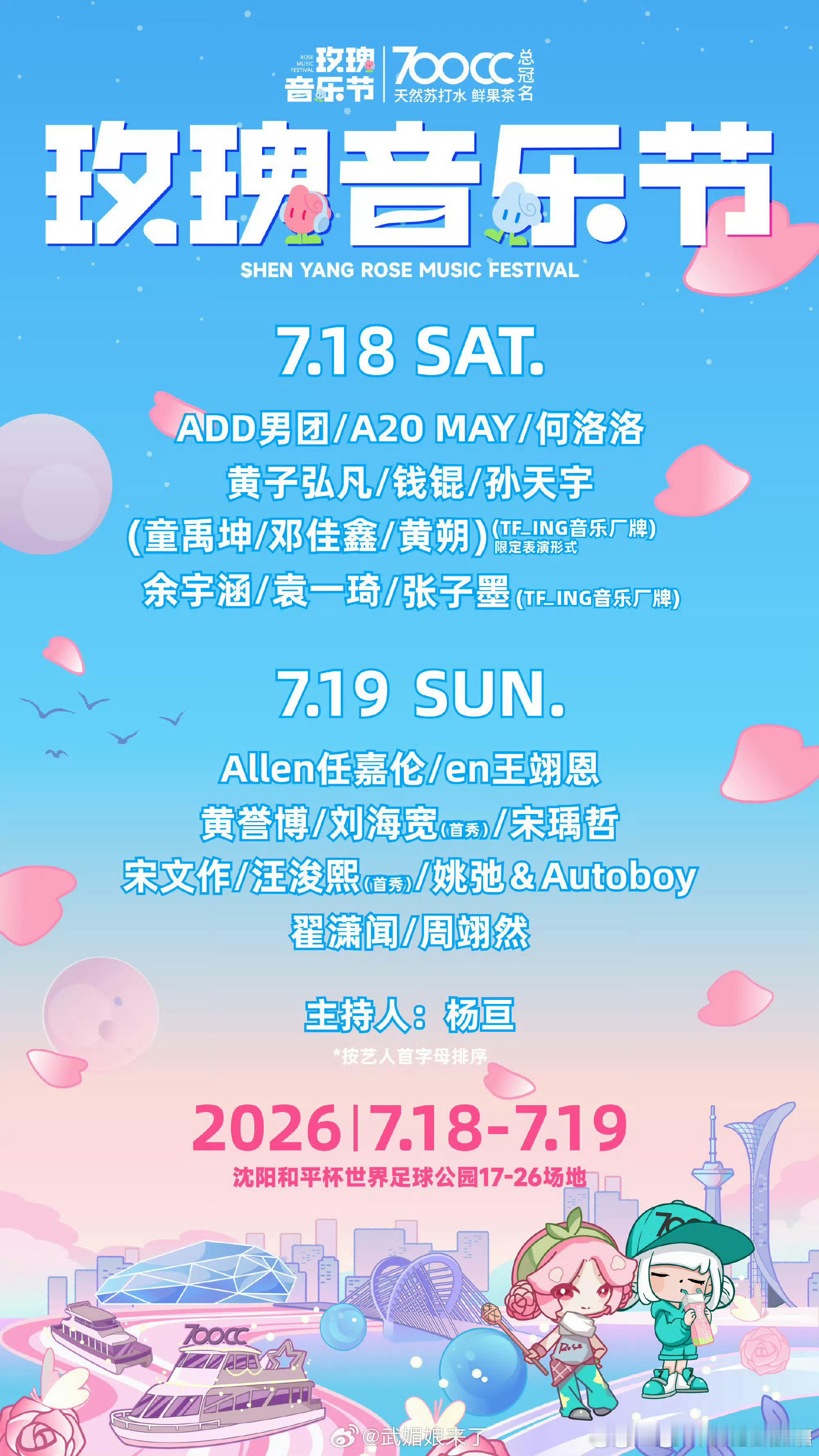 玫瑰音乐节官宣任嘉伦7.19沈阳见啦！ 