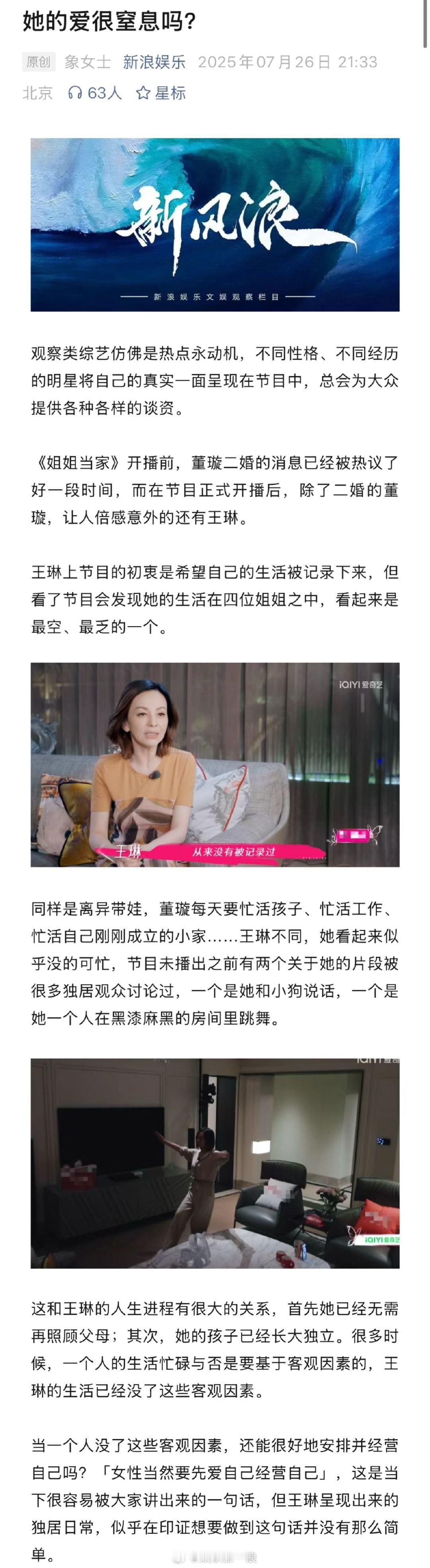 为什么王琳那么有钱仍有孤独感 王琳的爱真的很窒息吗 节目组问过一个问题，自己和儿