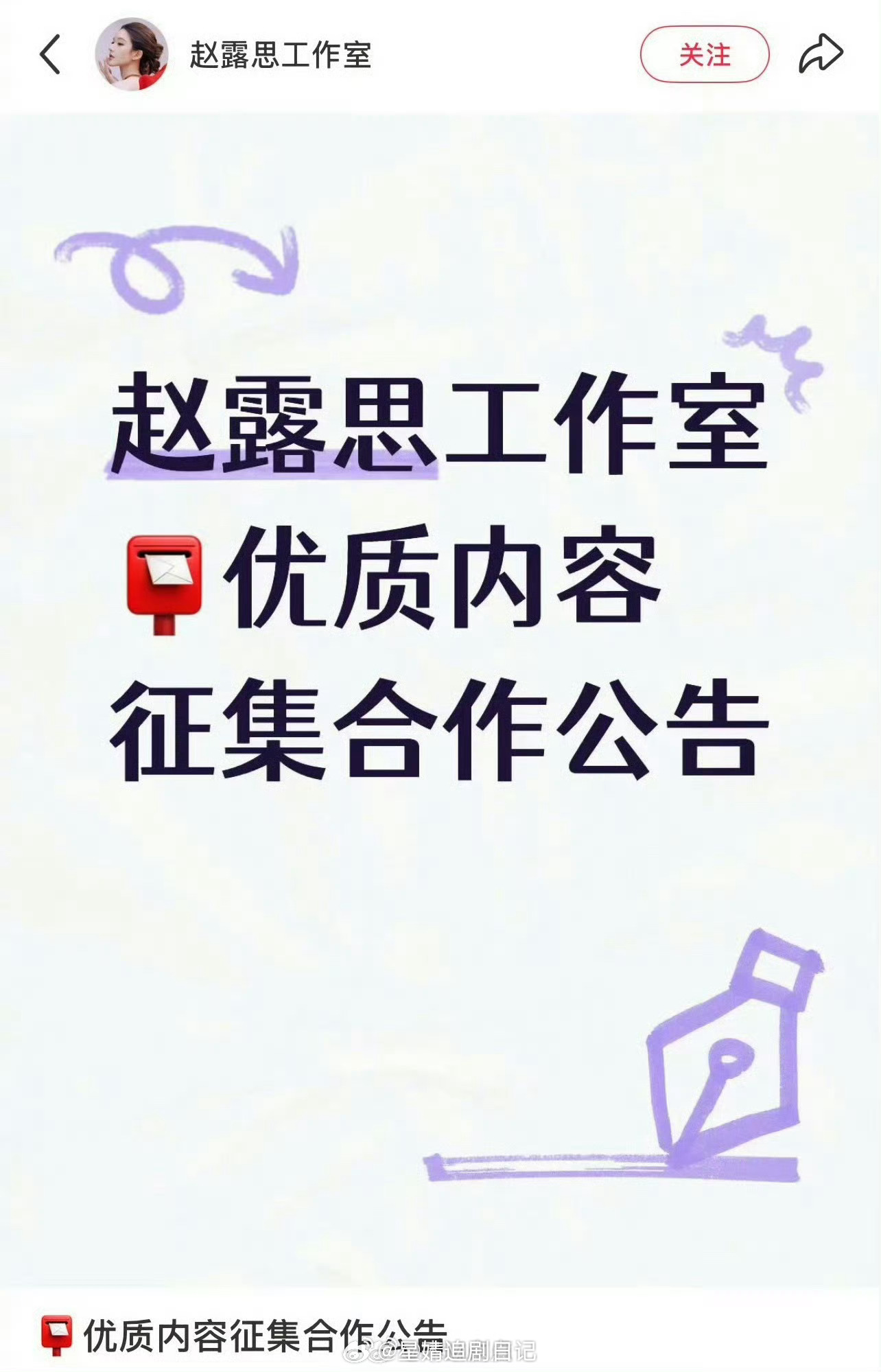 🍉主爆料白鹿买了个现代言情小说影视剧改编权，前阵子赵露思工作室也在征集原创剧本