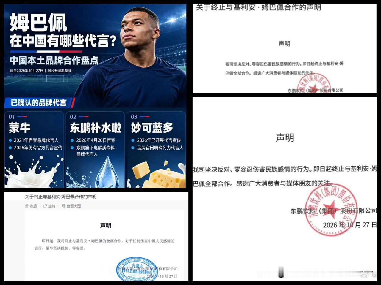 姆巴佩在中国有多少个代言？又会产生多少金额的损失？
1. 东鹏补水啦（2026年