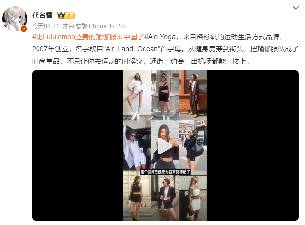 比Lululemon还贵的瑜伽服来中国了Alo Yoga天猫小程序8月12日开售