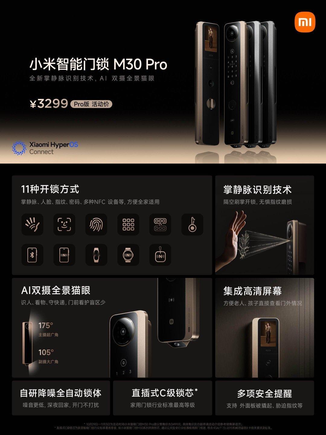 这次两个更新很厉害啊，一个智能门锁M30 Pro，一个路由器全屋路由，我觉得路由