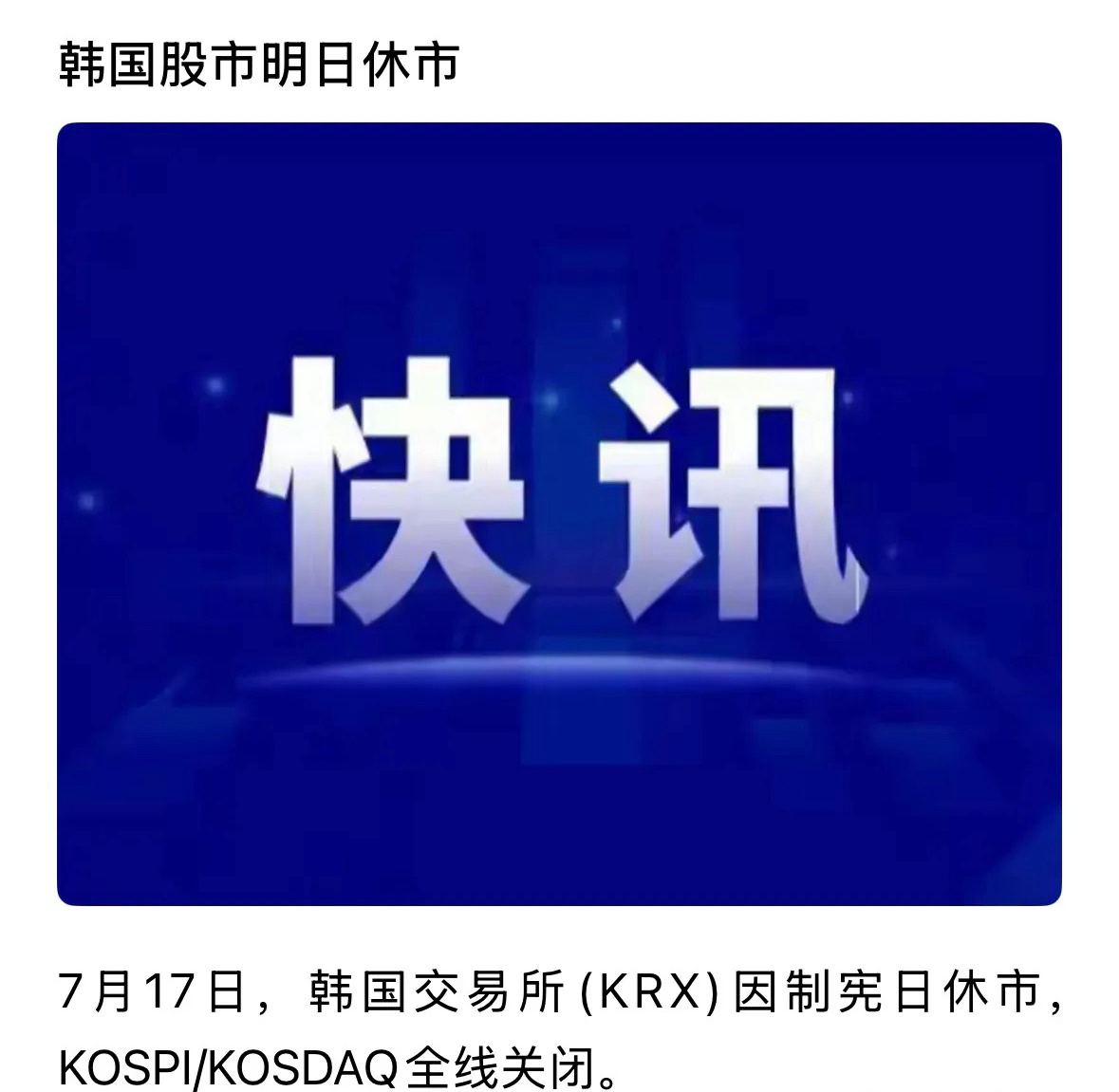 超级重磅利好消息韩国股市今天周五不开门，A股今天终于独立走势：2026年7月17