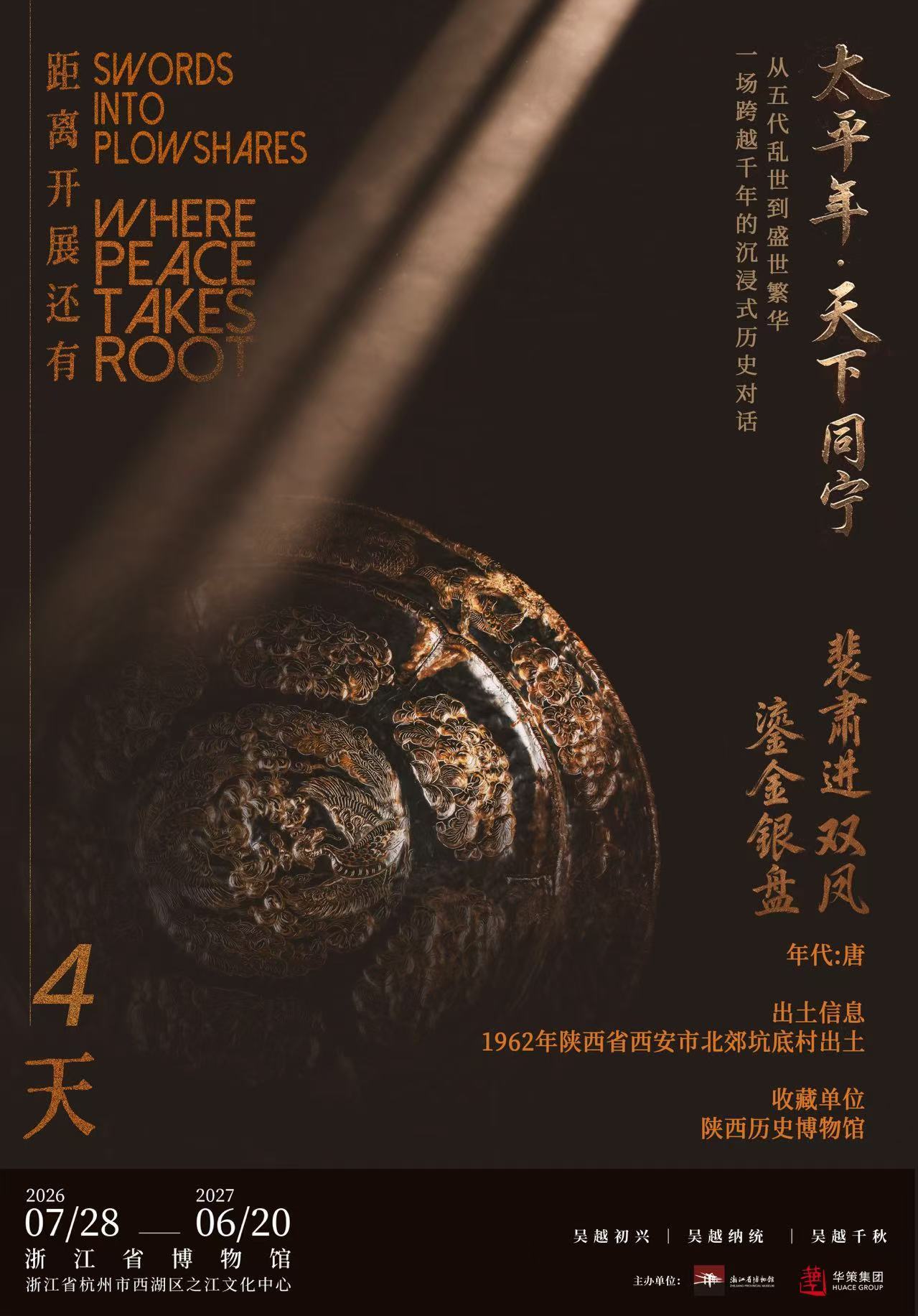 浙江文旅给太平年的排面 900多件宝贝啊朋友们，全国凑的！就为了让你在博物馆里重