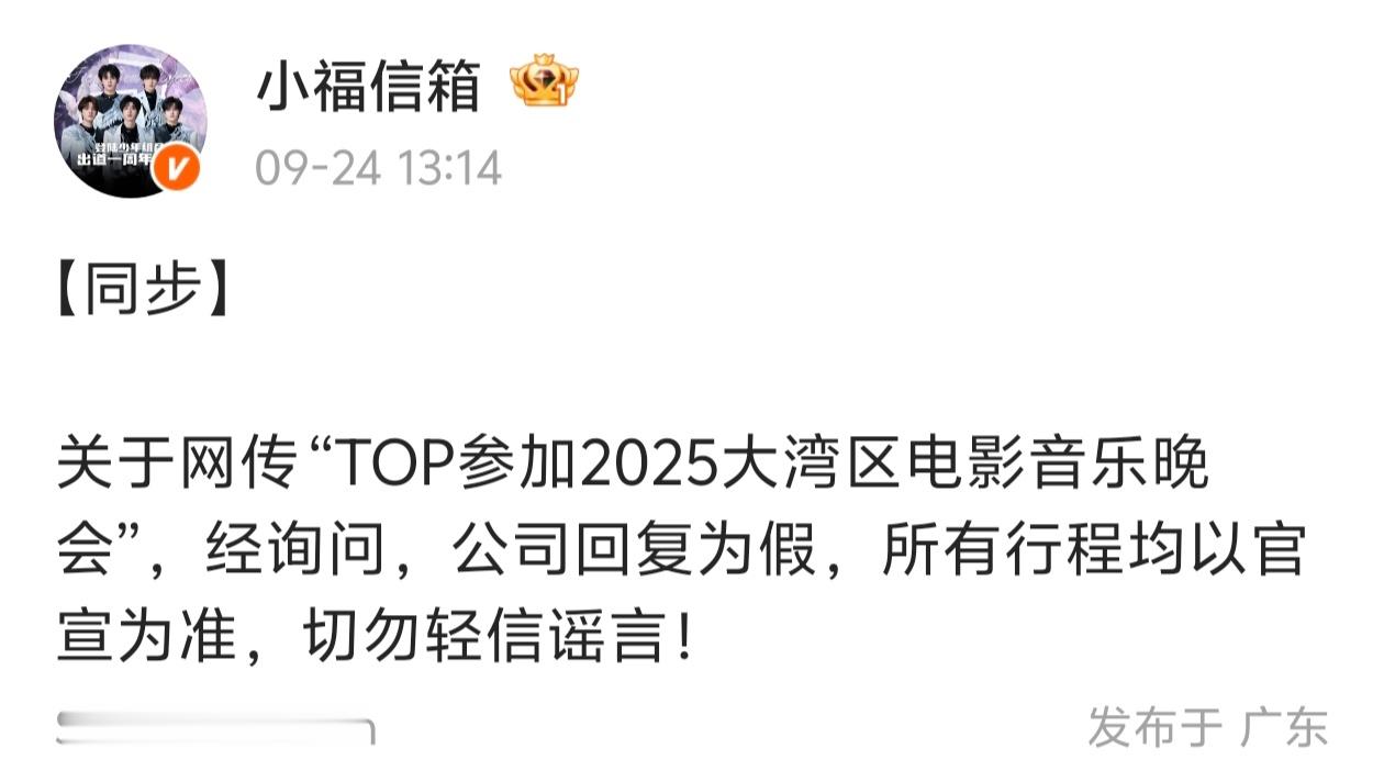 TOP登陆少年不出席大湾区晚会[跪了][跪了][跪了] ​​​