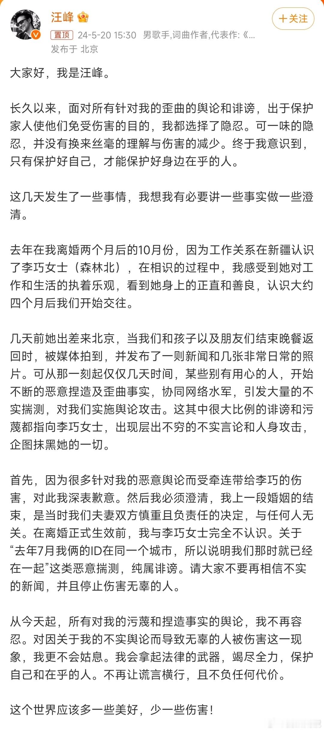 #汪峰520官宣#虽然今天有伊朗总统空难占据头条，但这次汪峰依然以不可阻挡的方式