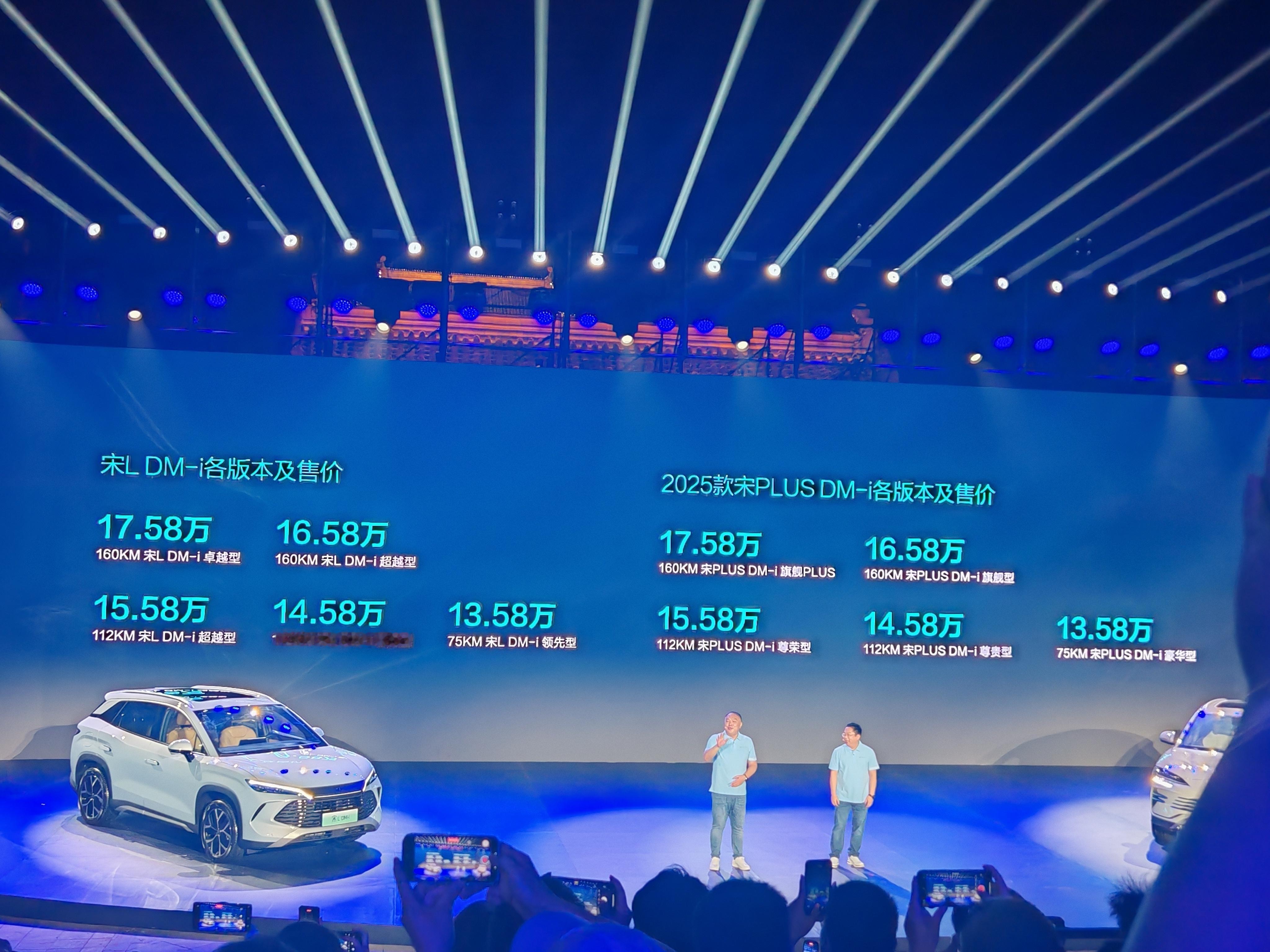 #比亚迪双宋发布会#比亚迪宋L DM-i和宋Plus DM-i起售价13.58万