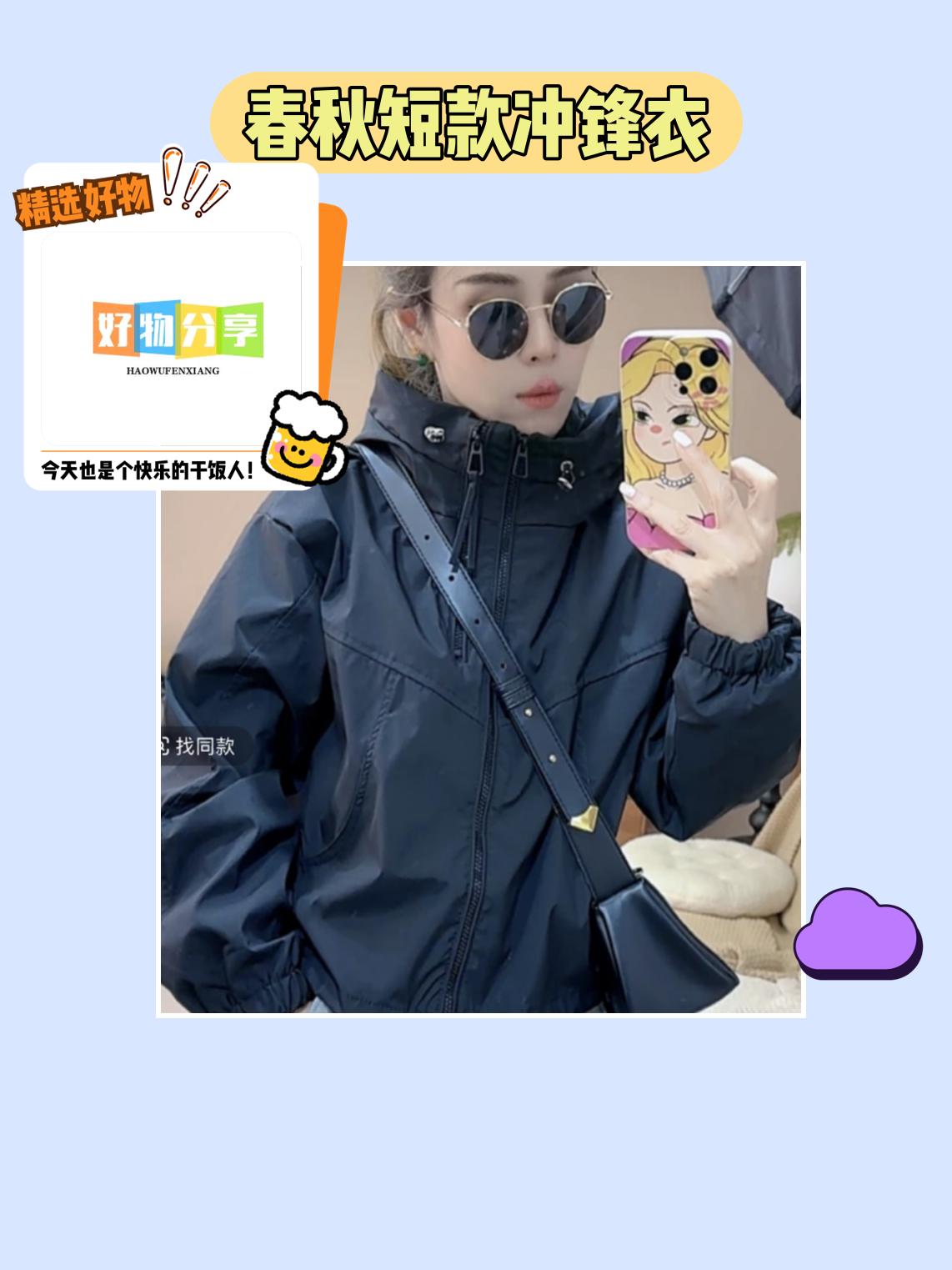 哇塞！这款冲锋衣太赞啦！2025新款爆款冲锋衣，专为春秋季打造，短款设计超适合小