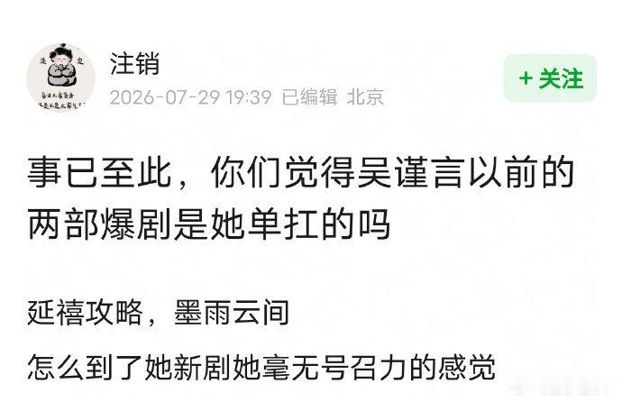 因为《御廷谣》首播成绩不理想，网友开始质疑吴谨言的扛剧能力，你们觉得延禧攻略和墨