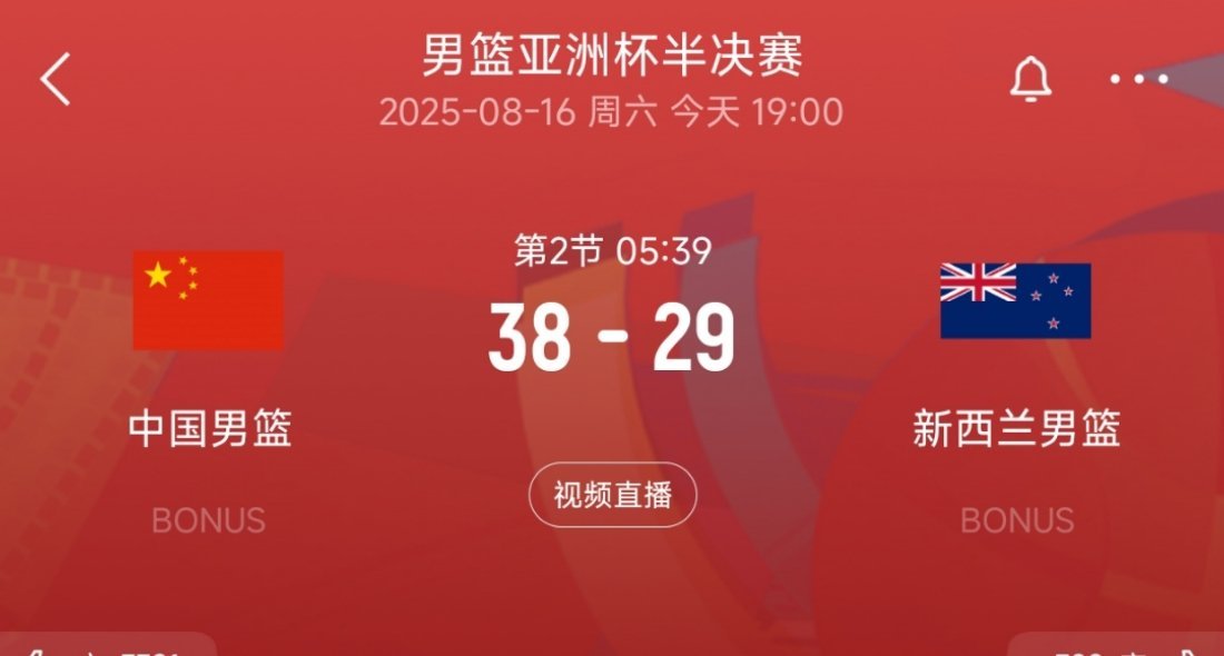 进入暂停，中国男篮领先9分！中国男篮vs新西兰男篮 ​​​