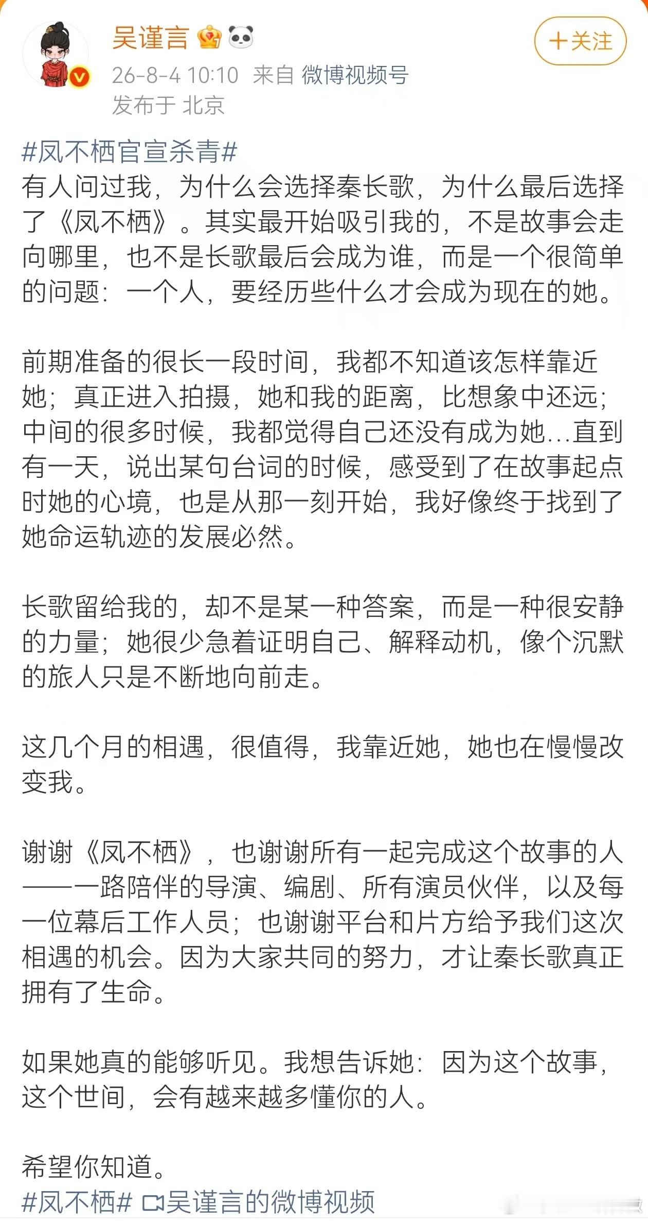 吴谨言想告诉秦长歌世间有人会懂她吴谨言希望秦长歌知道  希望能够早点看到《凤不栖