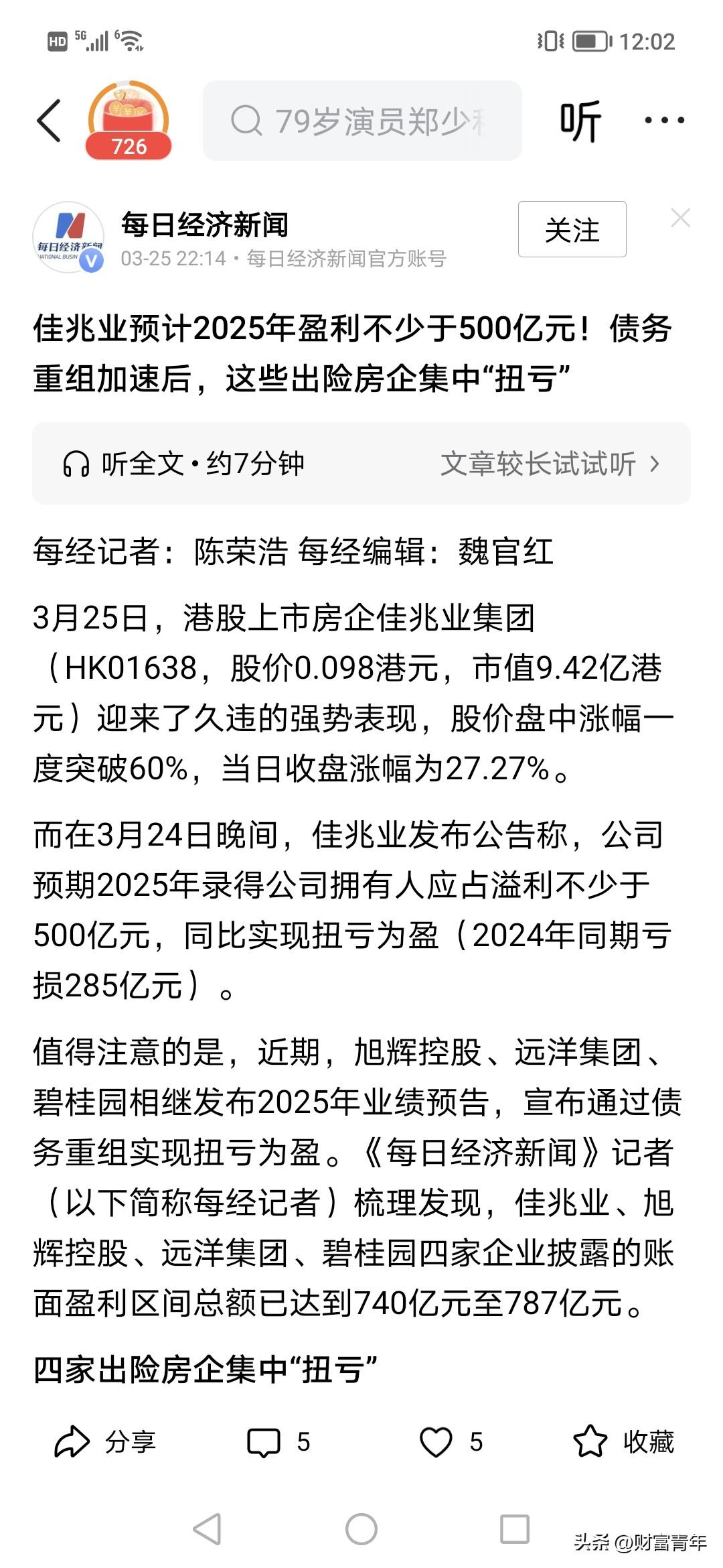 这么神奇，深圳佳兆业都赚500亿了？！！
现在感觉房企开始赚钱？！说佳兆业去年可