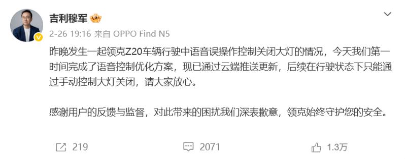 2026年2月25日凌晨，一辆领克Z20在高速上行驶，因车内阅读灯太亮影响视线，