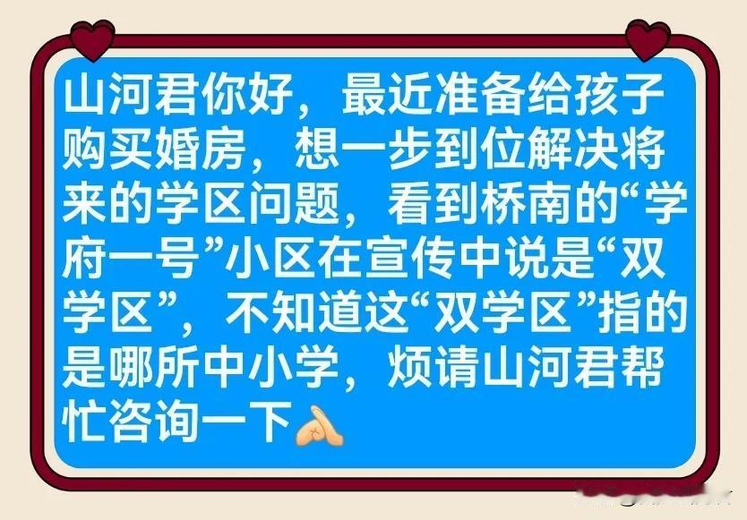 对于网友咨询锦州市高新区“学府一号”小区的学区事宜，山河君今天在咨询了锦州教育部