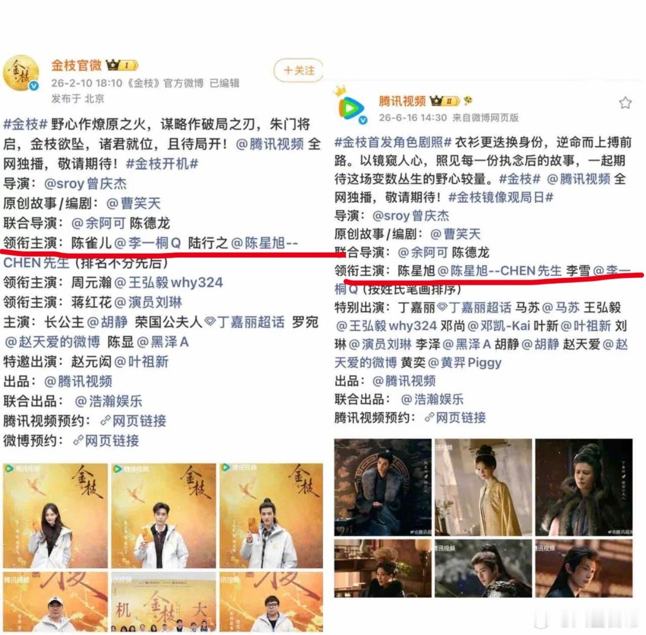 《金枝》已经按照新规改顺序了金枝首发角色剧照