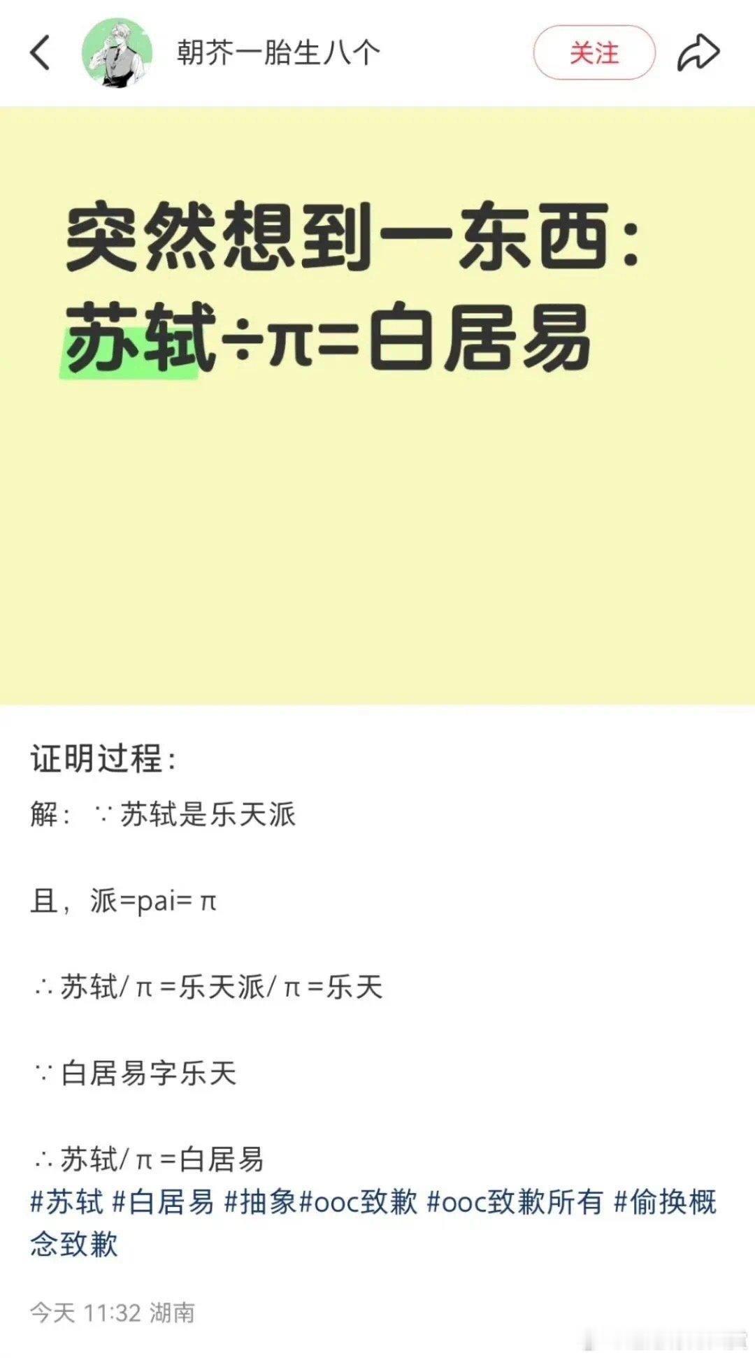 白居易原来是不带派的苏轼 ​​​
