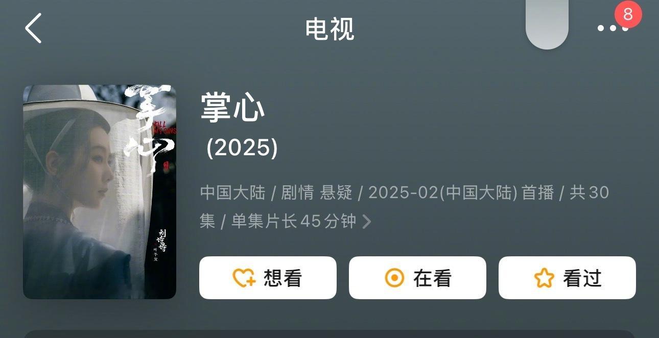刘诗诗掌心2月播出已经是板上钉钉了！预测优酷开年爆剧就是它了！ 