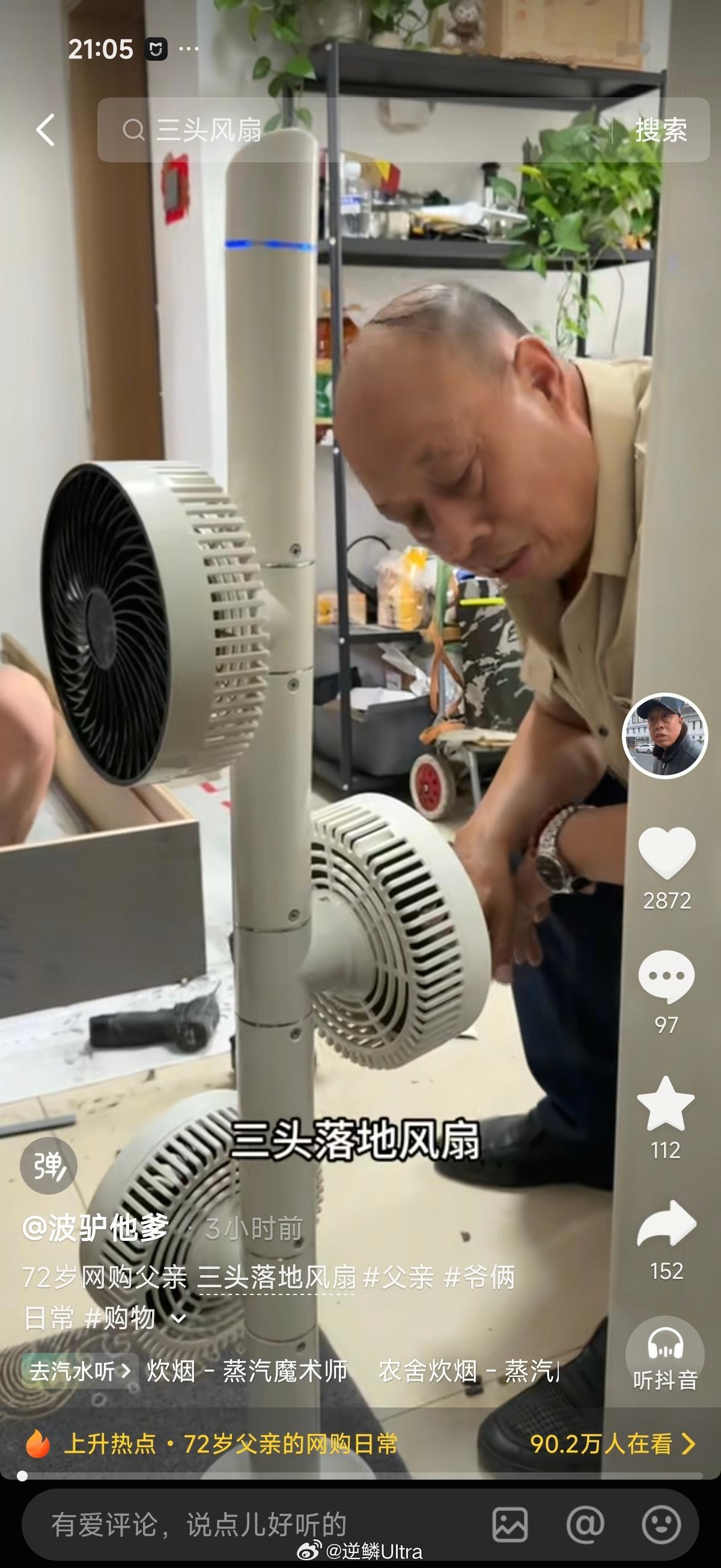 三头落地风扇，这还真没见过