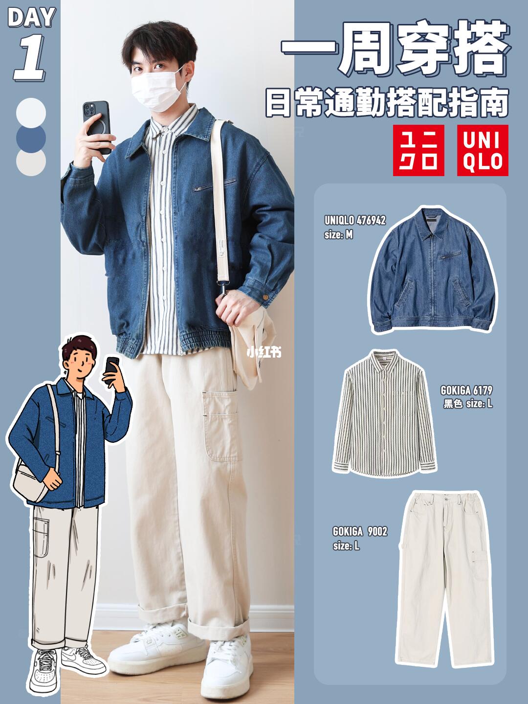 优衣库男生 | 通勤休闲穿搭，简约干净松弛感