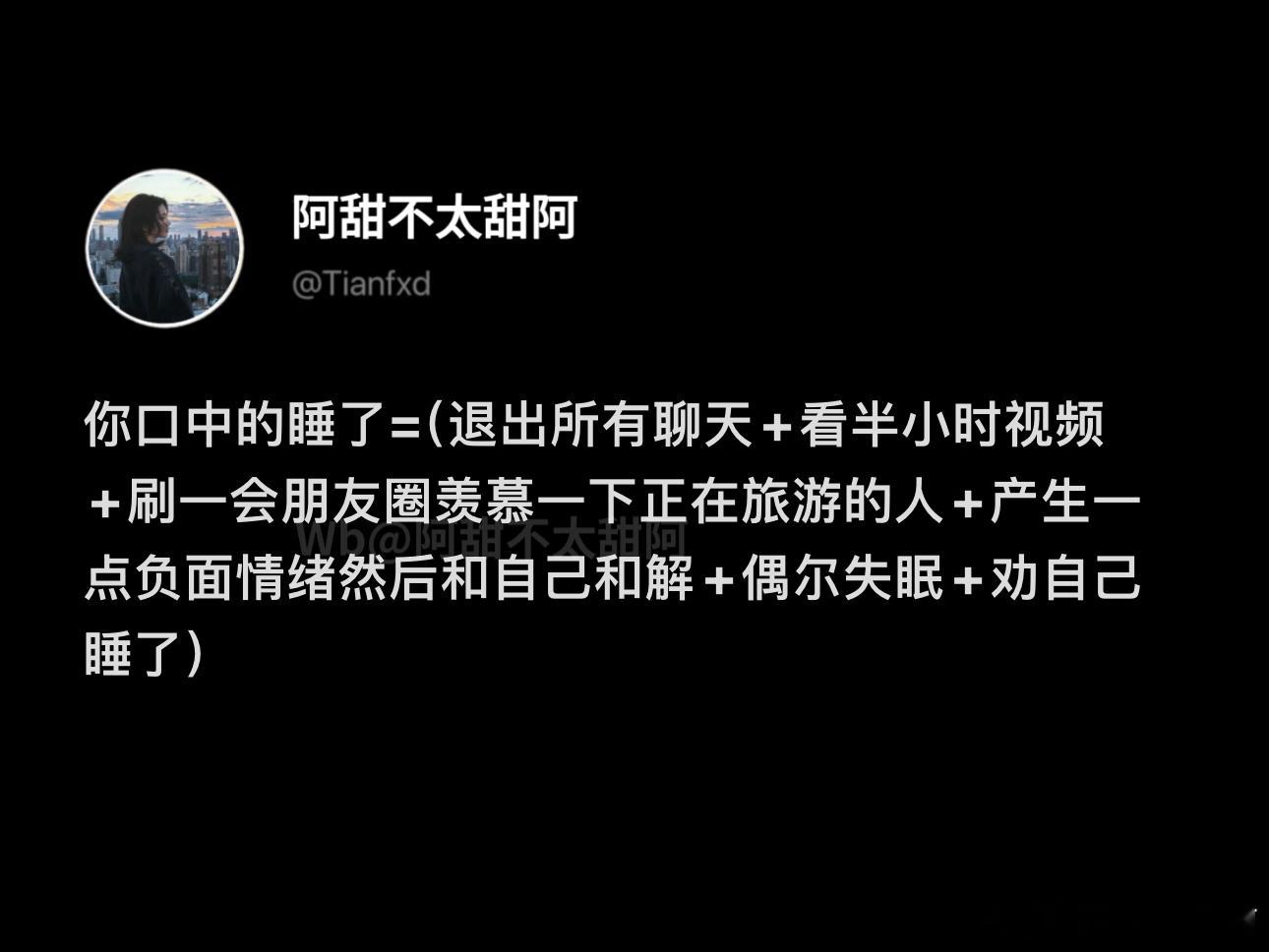这就是你口中的睡了 ​​​
