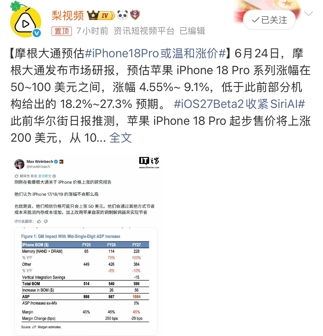 iPhone18Pro或温和涨价有消息称，预估苹果 iPhone 18 Pro 