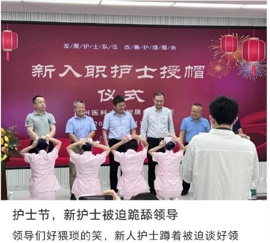 这真是缺了大德了，护士节授帽仪式竟然被整成了跪拜领导——你看这帮人脸上笑得那个样