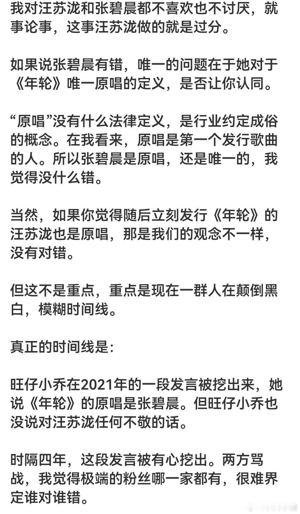 对啊[笑cry]所以我也说站张碧晨啊，撕破脸和不体面的都是汪苏泷.按无脑粉丝说法