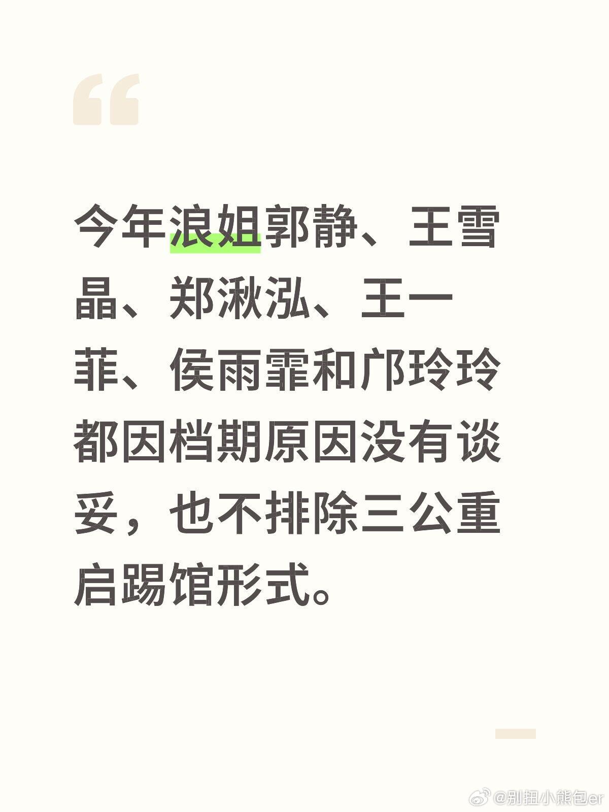 浪姐7四月三日首播今年浪姐郭静、王雪晶、郑湫泓、王一菲、侯雨霏、黄婷婷和邝玲玲都