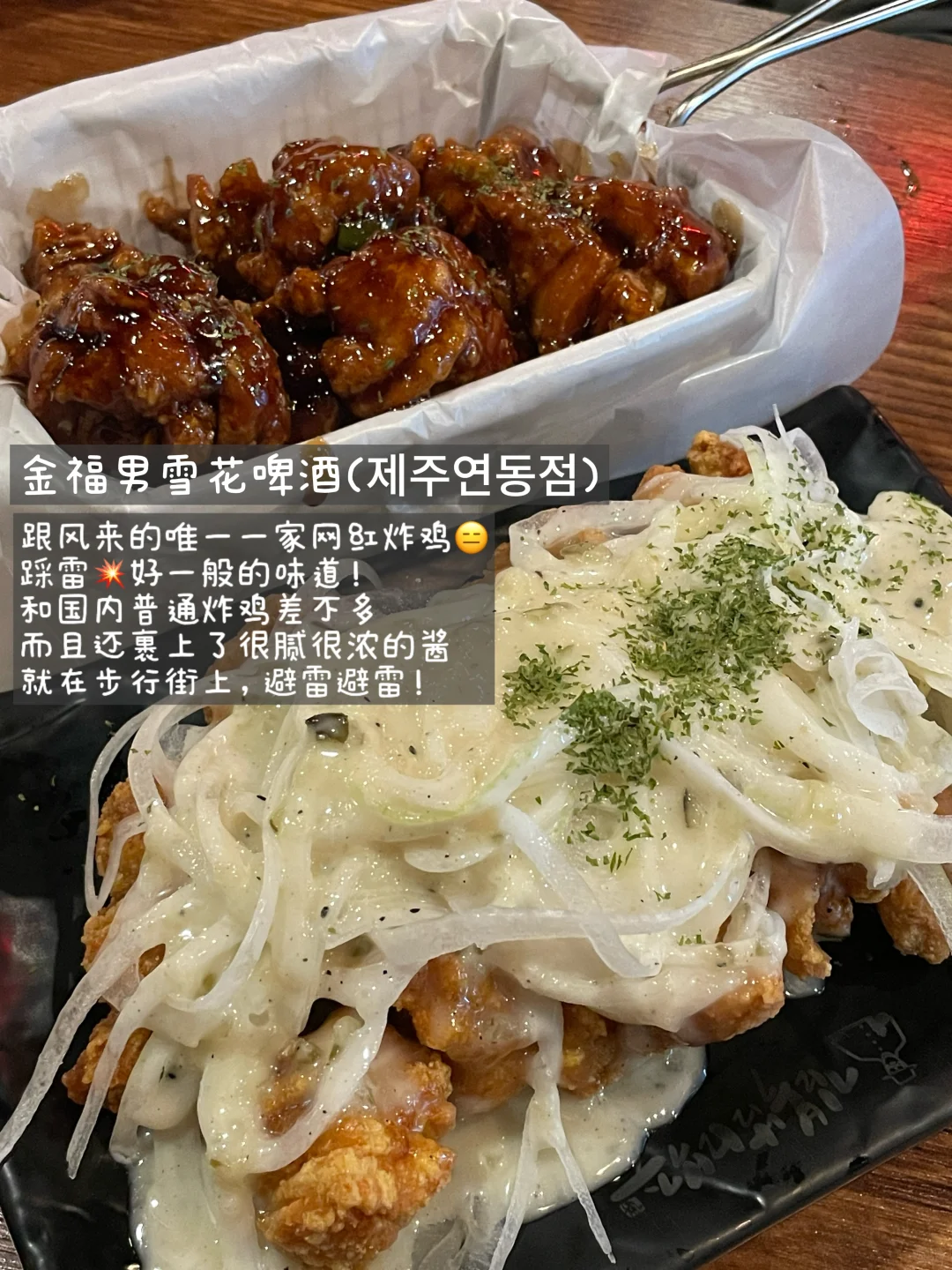 来济州吃了7️⃣顿炸鸡后……我想推荐这几家🍗